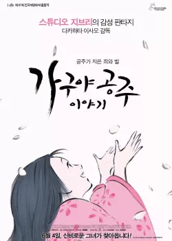 가구야공주 이야기