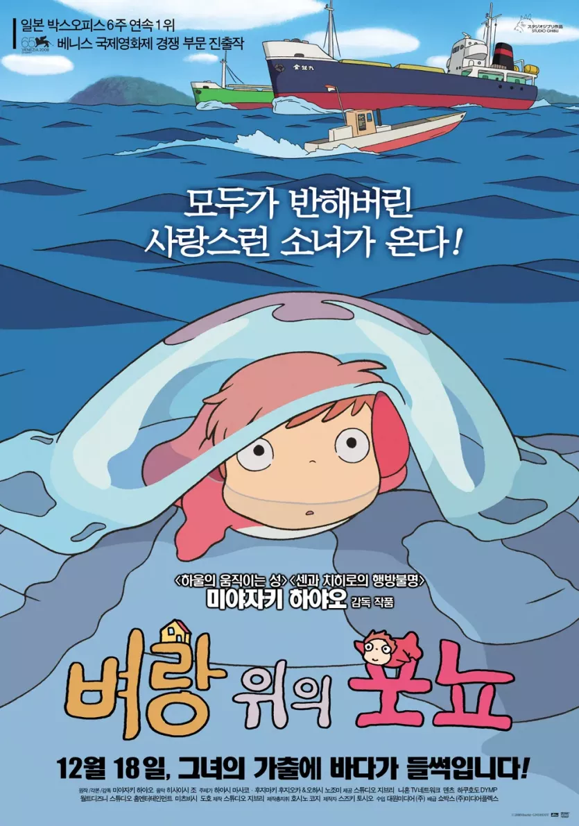 벼랑 위의 포뇨