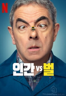 인간 vs 벌