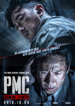 PMC - 더 벙커