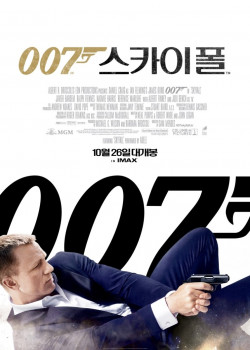 007 스카이폴