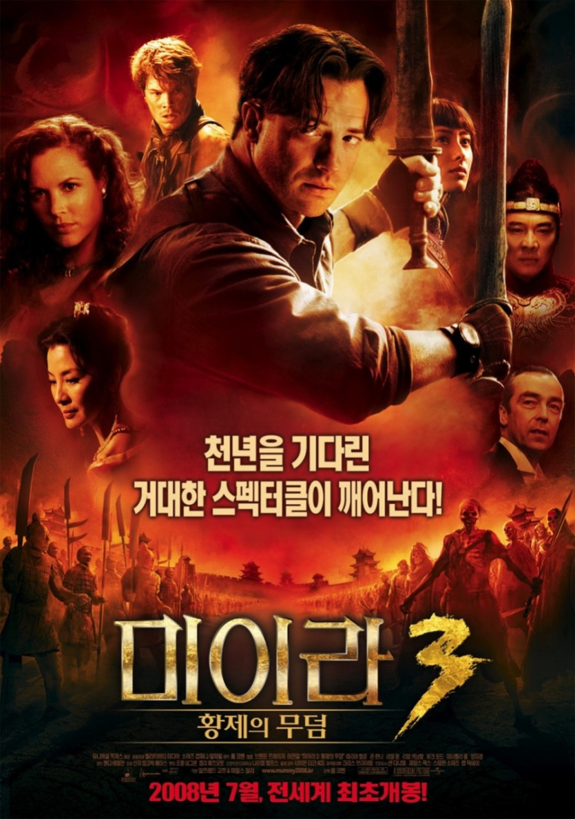 미이라3 황제의무덤